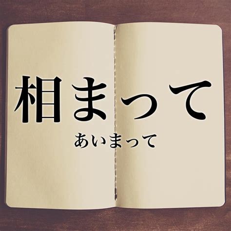 付（き）合う（つきあう）とは？ 意味・読み方・使い方をわか。